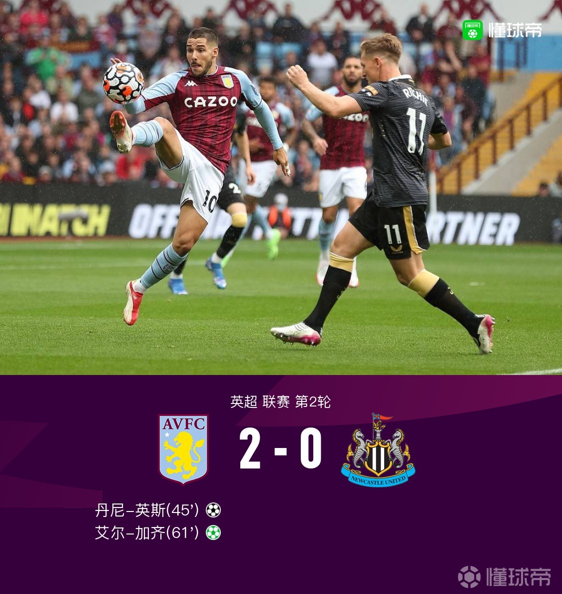 今晨体能课后，阿斯顿维拉单刀错失备战社区盾，信心回归，心理建设被强调 -南宫官方网站